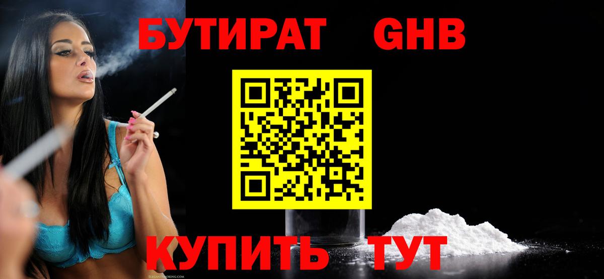 БУТИРАТ 99%  Вход с VPN  Можга 