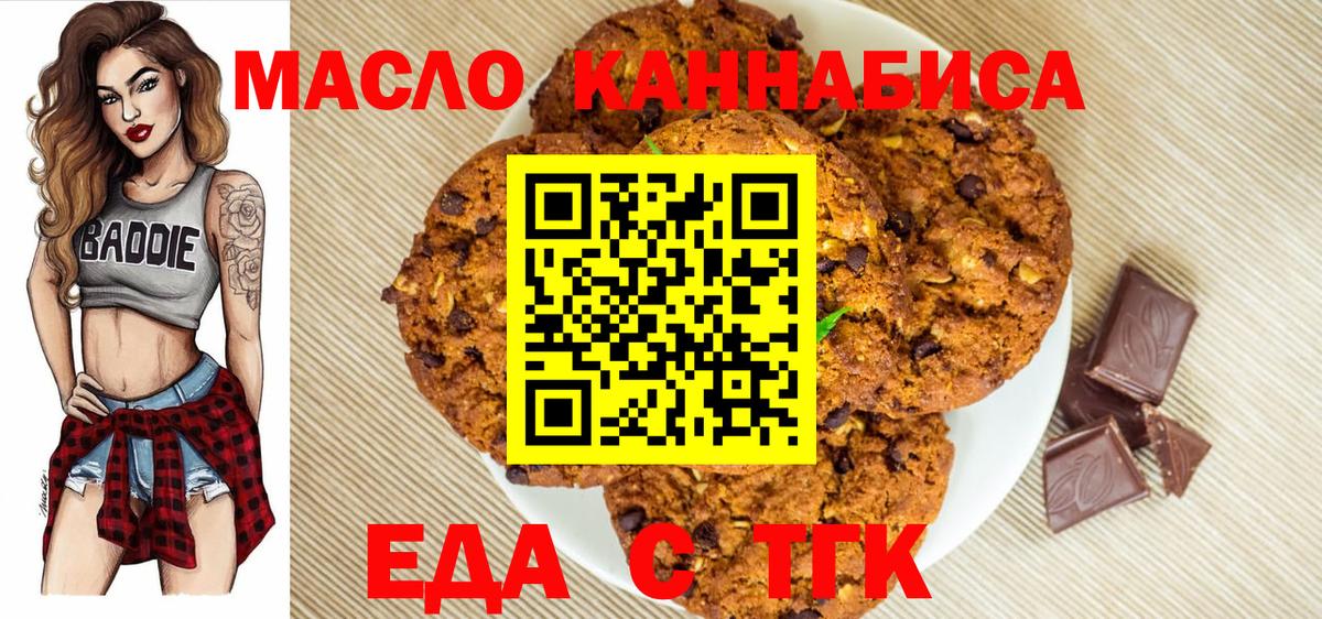 Печенье с ТГК марихуана  Вход с VPN  Можга 
