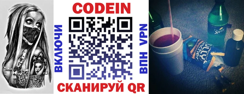 Кодеин напиток Lean (лин)  закладка  Можга 