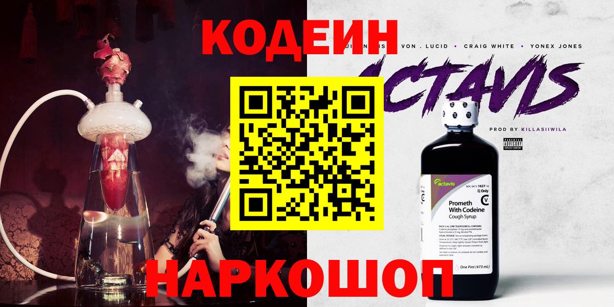 Можга  Кодеиновый сироп Lean Purple Drank  Вход с VPN 