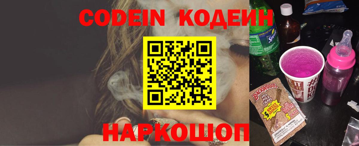 Кодеин напиток Lean (лин) Можга