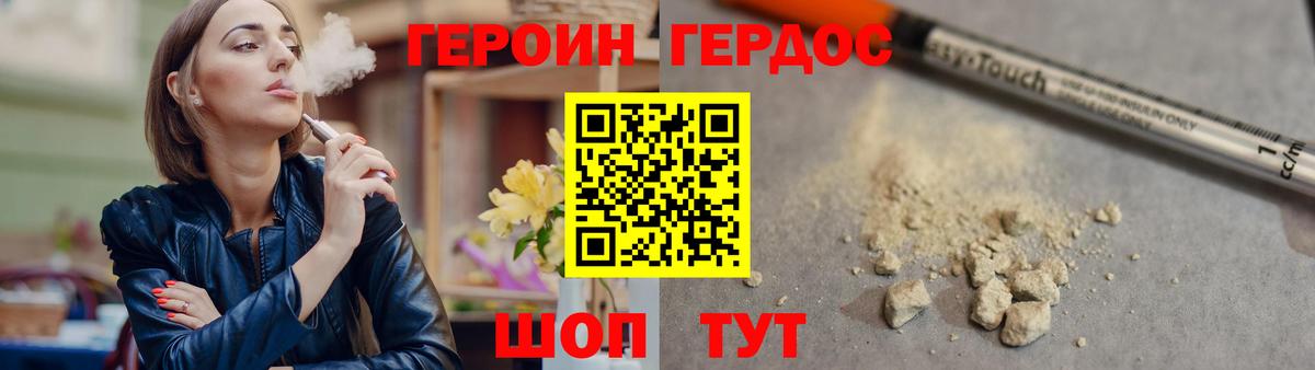 ГЕРОИН  Героин Heroin  Вход с VPN  Можга 