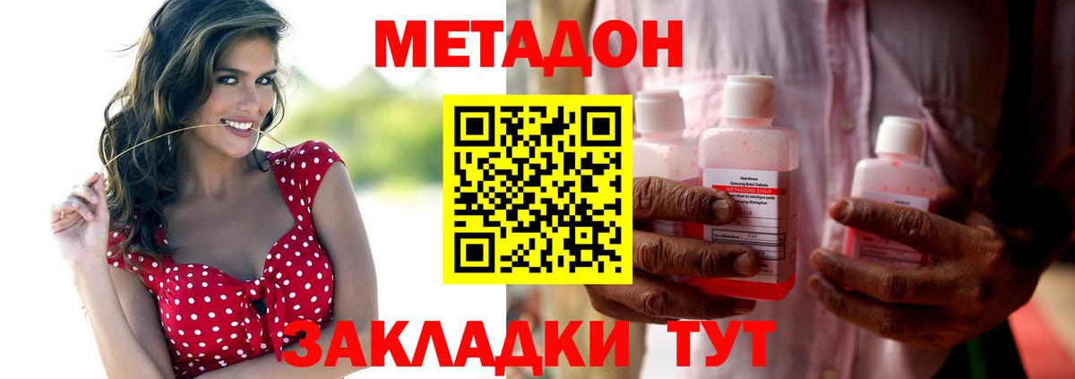 МЕТАДОН кристалл Можга